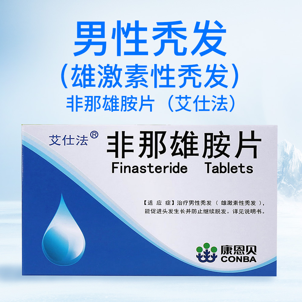 先立晓（非那雄胺片） 图 3